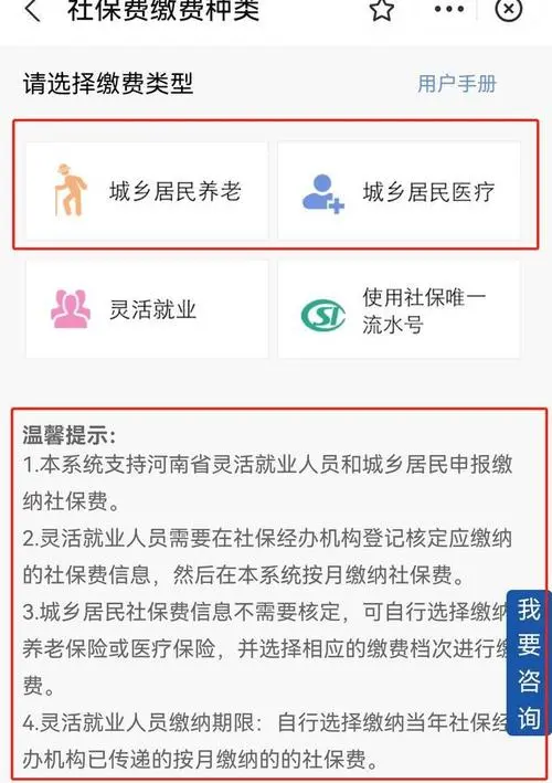 孩子社保 孩子社保怎么在网上缴费