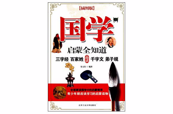 第一篇惟志诚国学幼儿园项目介绍目录（分享）