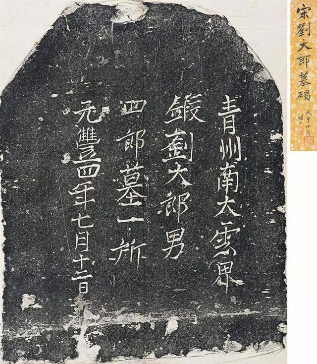 元晖墓志元倪墓志_范仲淹作墓志_墓志铭