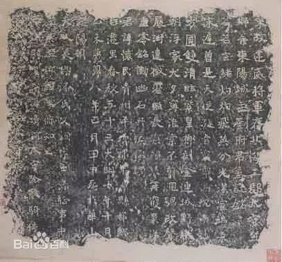 范仲淹作墓志_墓志铭_元晖墓志元倪墓志