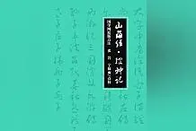 搜神记_搜神记的作者_搜神记电子书
