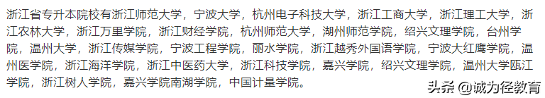 浙江文史类专升本满分多少_浙江省文史类专升本_浙江专升本文史