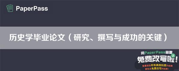 历史研究路径_研究历史的途径有哪些?_研究历史的主要途径是什么