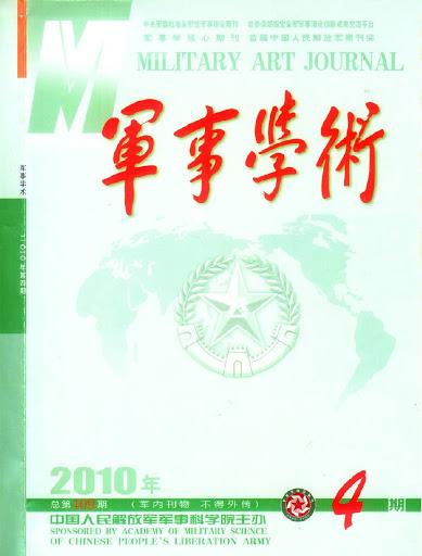 军事历史杂志投稿_军事历史研究杂志社_军事历史研究编辑部