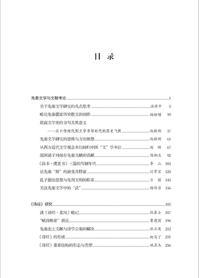 先秦时期文献资料的种类_先秦史文献_先秦文献