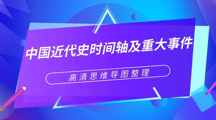 近代史探索事件历史中国的发展_中国近代历史探索历程表_近代中国的探索史的历史事件