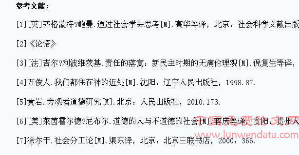 道德冷漠类型分析