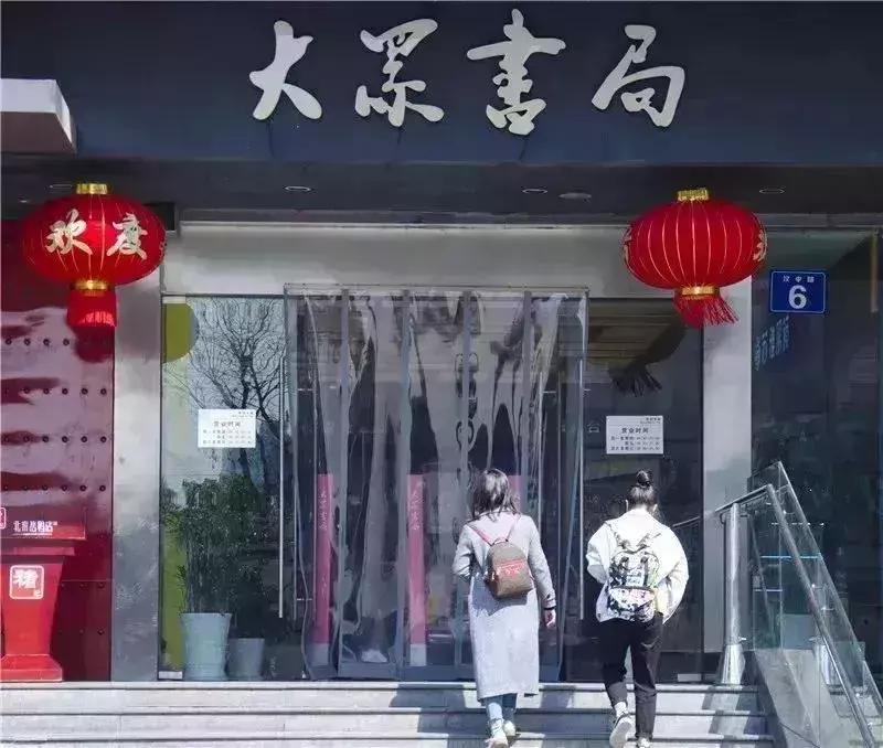 书店的文化底蕴_文史书店_书店文化