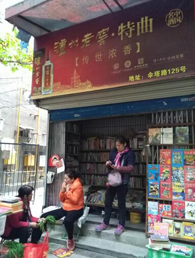 西安的旧书店、旧书摊（一）