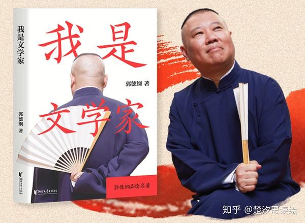 郭德纲文史专家全文_郭德纲文史专家完整版_郭德纲文史专家