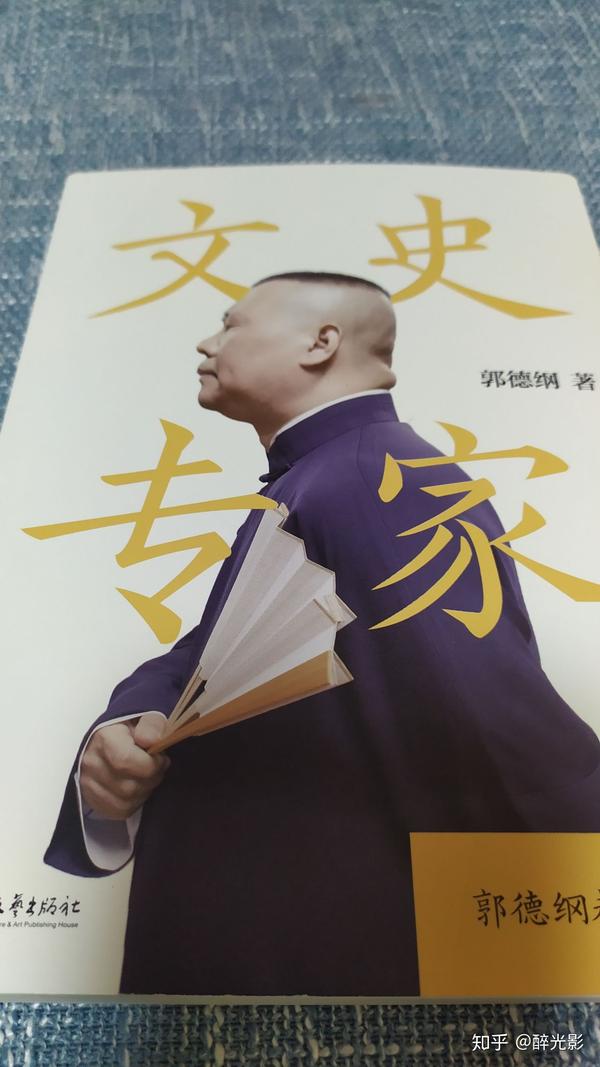 郭德纲文史专家完整版_郭德纲文史专家_郭德纲文史专家相声稿