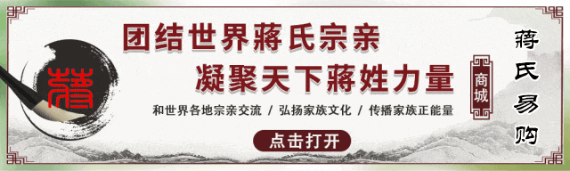 关于蒋姓的历史名人_名人姓蒋历史故事_姓蒋的历史名人