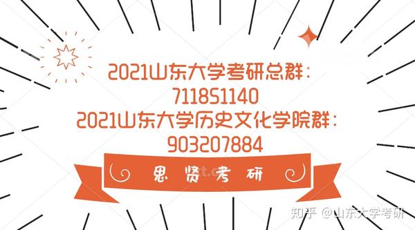 山东大学历史文化学院招生简章_山东大学历史文化学院招生_山东大学历史文化学院