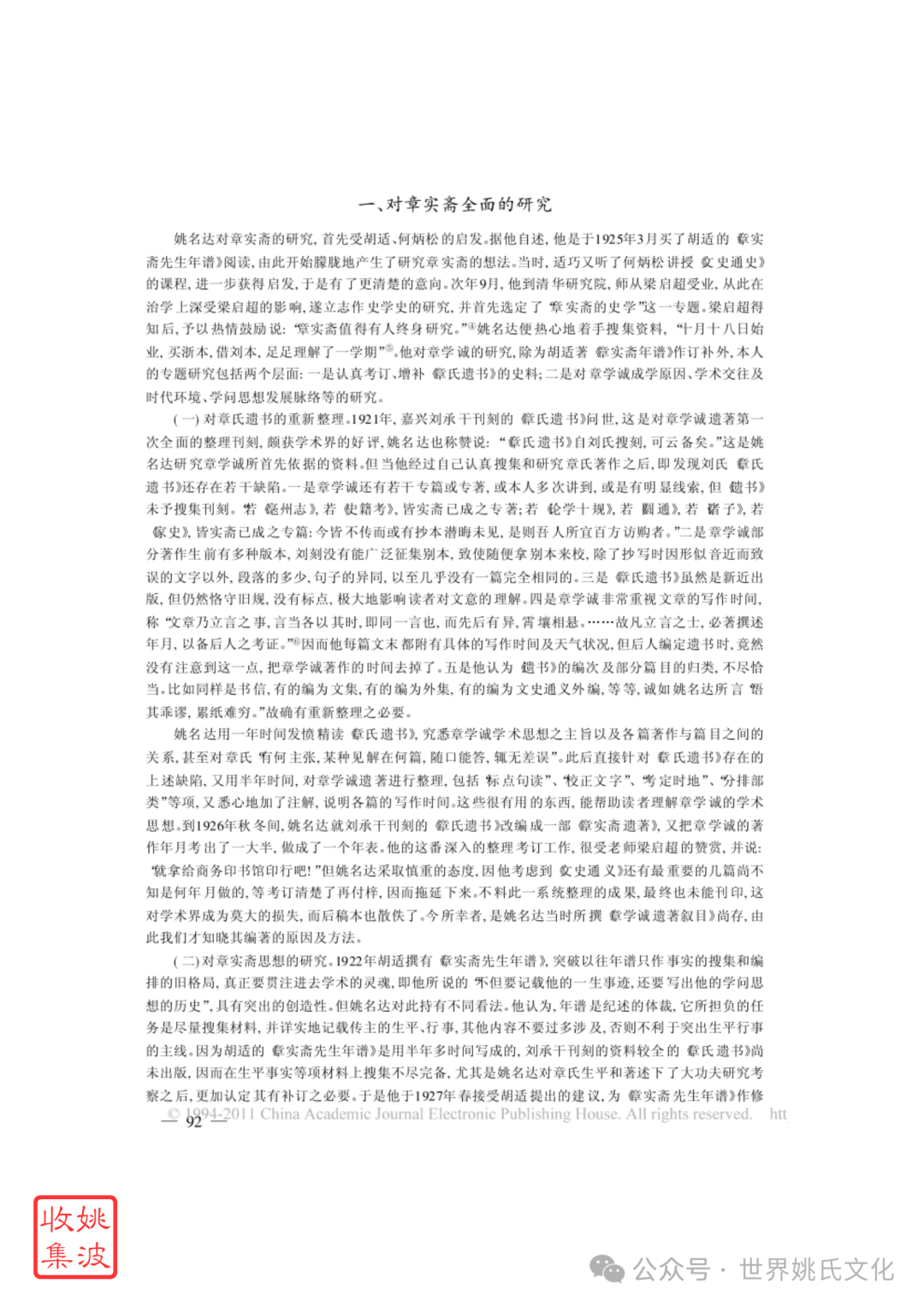 文史通义_文史通义_文史通义