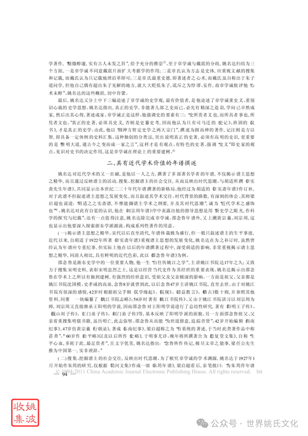 文史通义_文史通义_文史通义