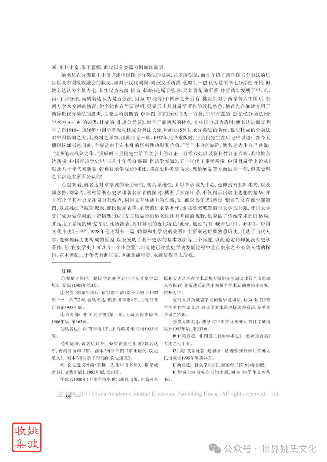 文史通义_文史通义_文史通义