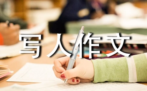 我最喜欢的历史人物作文