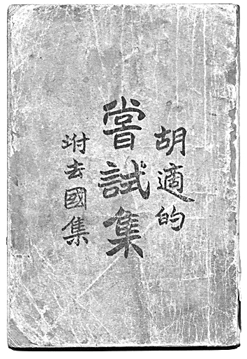 滔滔与涓涓——关于谢冕新著《中国新诗史略》的历史叙述