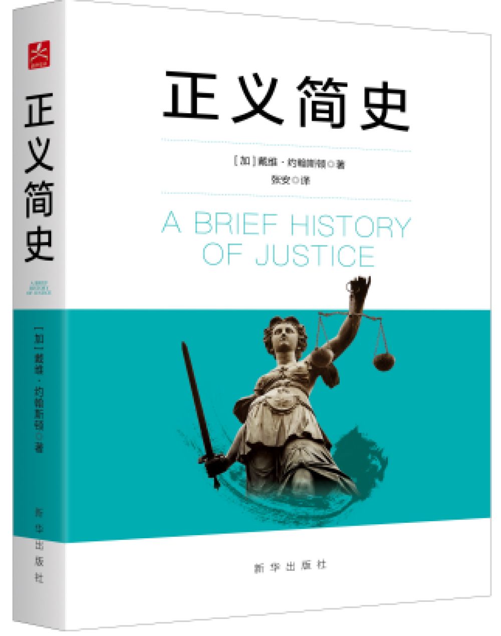 正义社会性别与家庭pdf_社会正义_正义社会DC