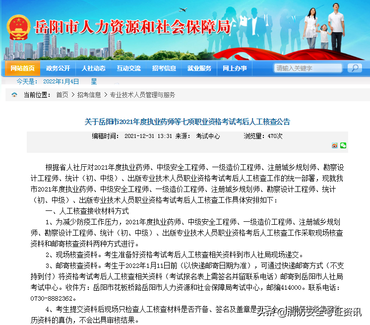 湖南2021中级注册安全工程师考后人工核查，岳阳、常德、怀化上榜