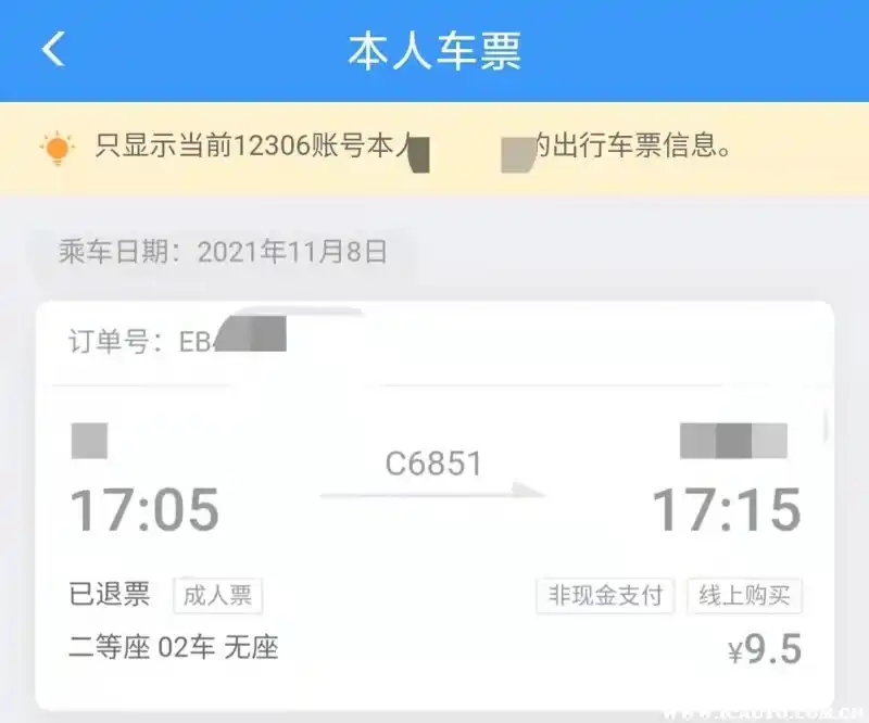 历史订单12306_12306查询历史订单_12306app查询历史订单