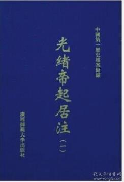 起居注_起居注是一手史料吗_起居注小说