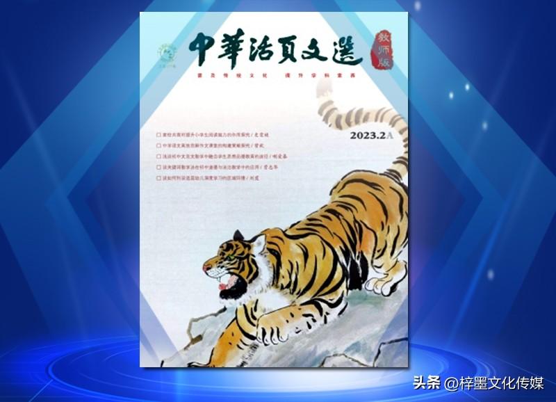 发表推荐｜《中华活页文选》(教师版)名牌教辅刊物