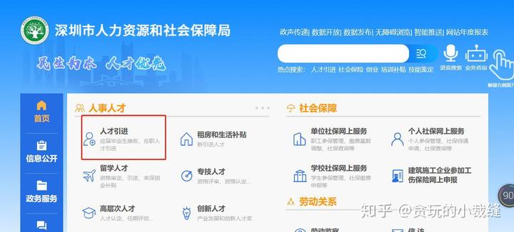 深圳人力资源和社会保障局_深圳社保人力局官网_深圳社保局人力资源网