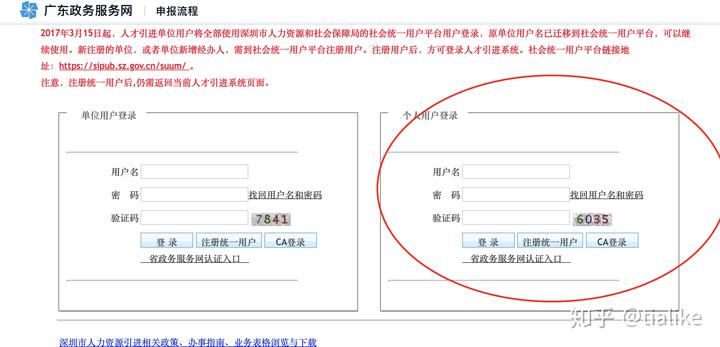 人力资源和社会保障局深圳_深圳社保人力局官网_深圳人力资源和社会保障局