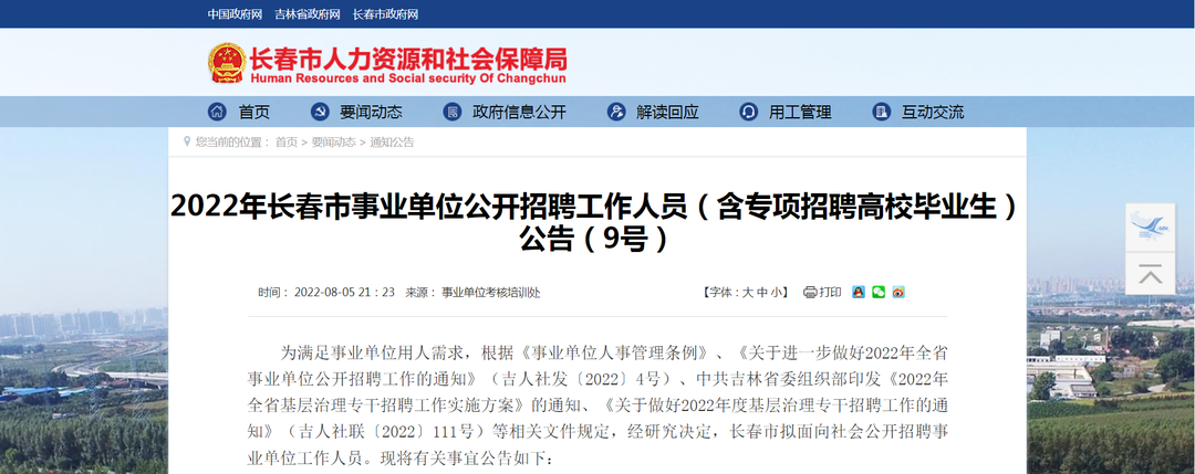 长春市人力资源和社会保障_长春市人力资源和社会保证局_长春市人力资源和社会保障局