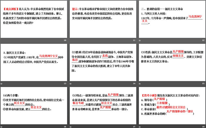 《新民主主义革命的胜利》只有社会主义才能救中国PPT