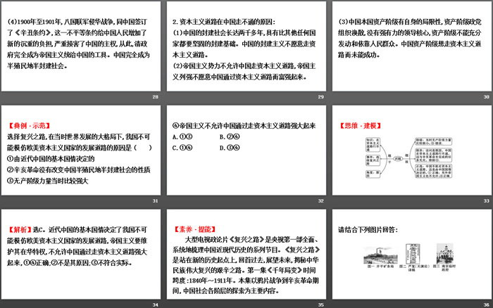 《新民主主义革命的胜利》只有社会主义才能救中国PPT