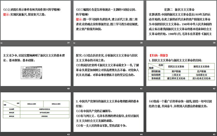 《新民主主义革命的胜利》只有社会主义才能救中国PPT