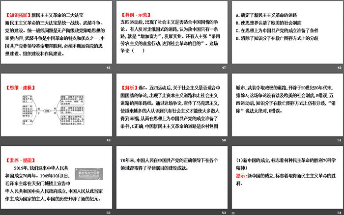 《新民主主义革命的胜利》只有社会主义才能救中国PPT