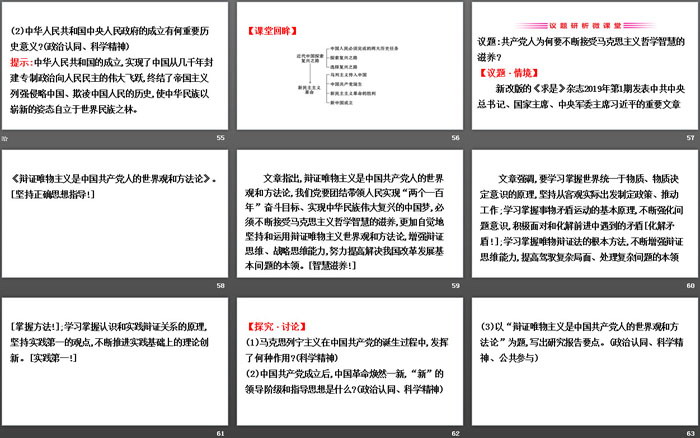 《新民主主义革命的胜利》只有社会主义才能救中国PPT