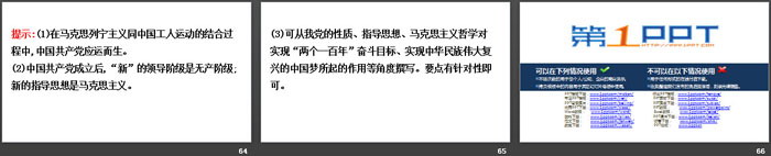 《新民主主义革命的胜利》只有社会主义才能救中国PPT