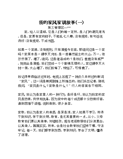家训的故事_历史名人家风家训故事_家训的历史故事