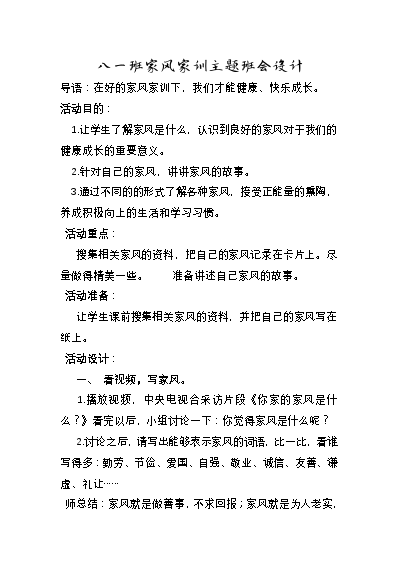 家训的历史故事_历史名人家风家训故事_家训的故事