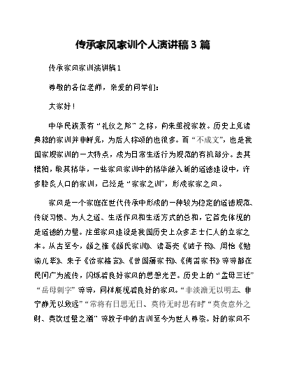 历史名人家风家训故事_家训的历史故事_家训的故事