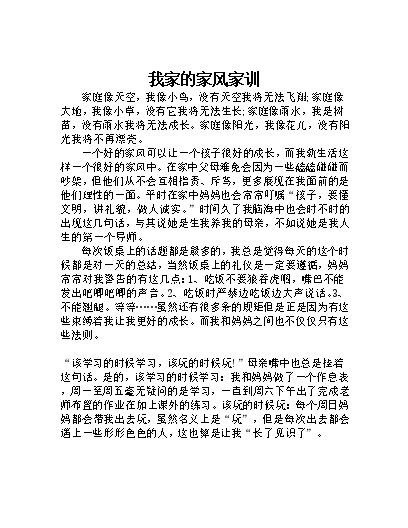 家训的故事_历史名人家风家训故事_家训的历史故事
