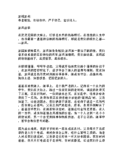 家训的故事_历史名人家风家训故事_家训的历史故事