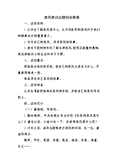 历史名人家风家训故事_家训的故事_家训的历史故事