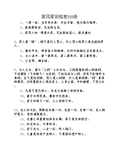 家训的故事_历史名人家风家训故事_家训的历史故事