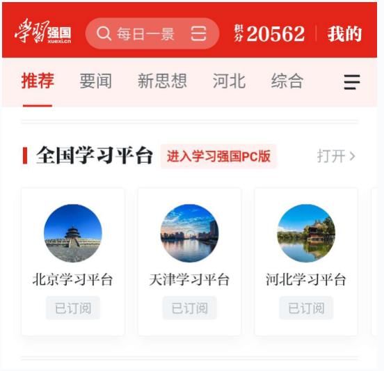 “学习强国”邯郸学习平台APP端上线运行