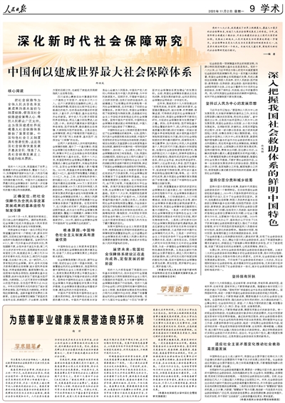 层次体系保障社会建设是指_社会保障多层次体系_建设多层次社会保障体系