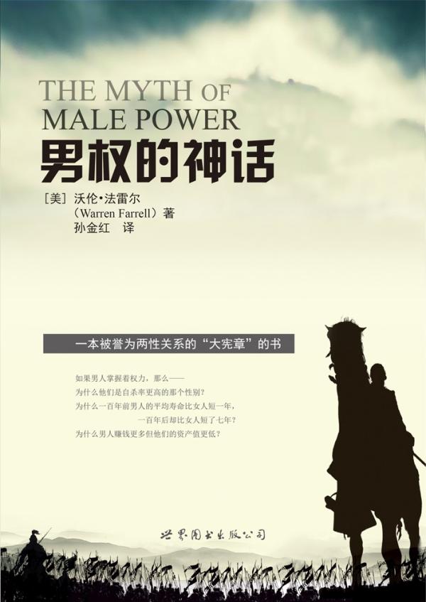 男权社会的神话：哪有什么性别压迫，男性分明是弱者