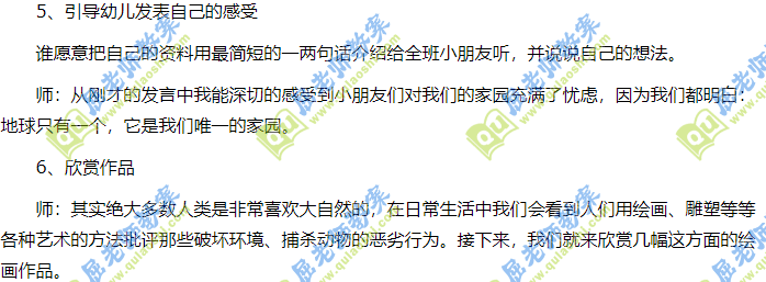 中班社会活动教案《世界地球日》含PPT课件