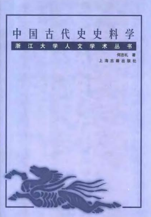 史书_史书的体例有哪几种_史书由官方进行编修是哪个朝代