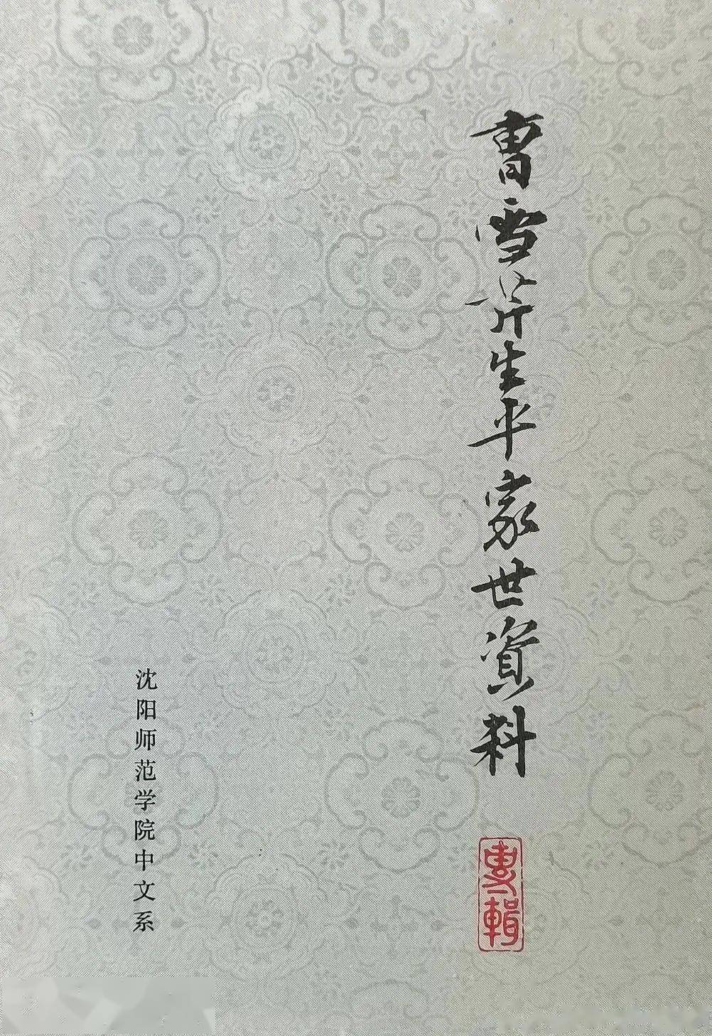 沈师校史_沈师文史_沈师历史系