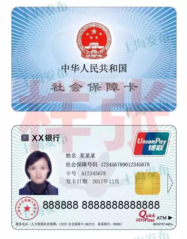 上海社保卡全部换新，加载金融功能